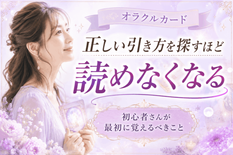 オラクルカードの引き方【初心者向け】